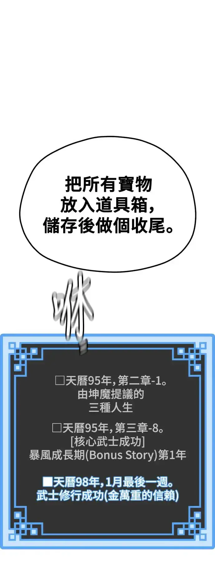 漫画《天魔育成》第92话第24张图