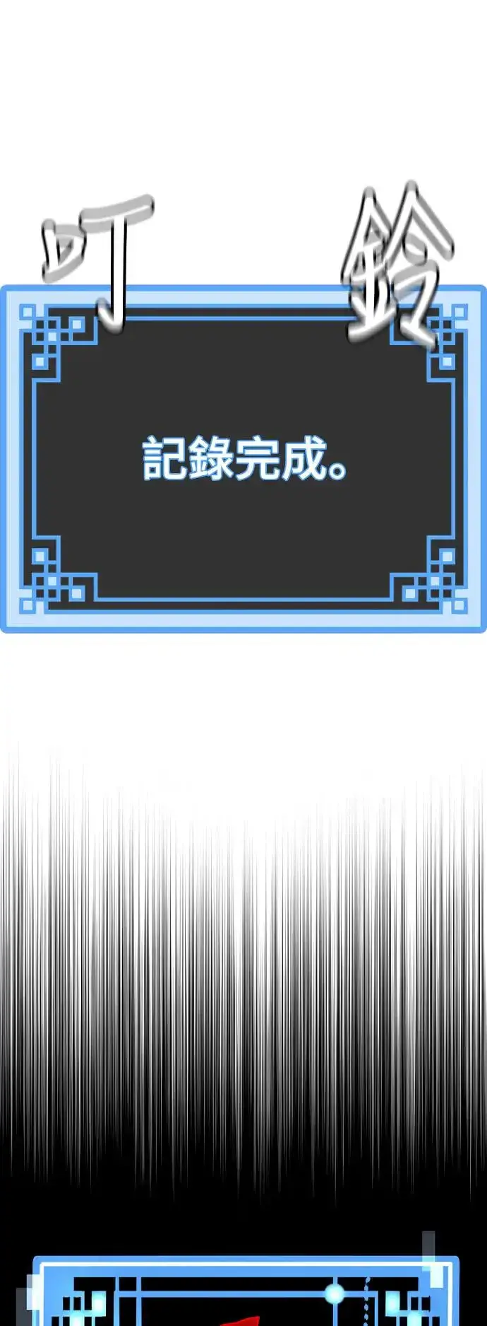 漫画《天魔育成》第92话第25张图