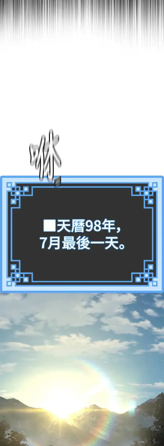漫画《天魔育成》第92话第27张图