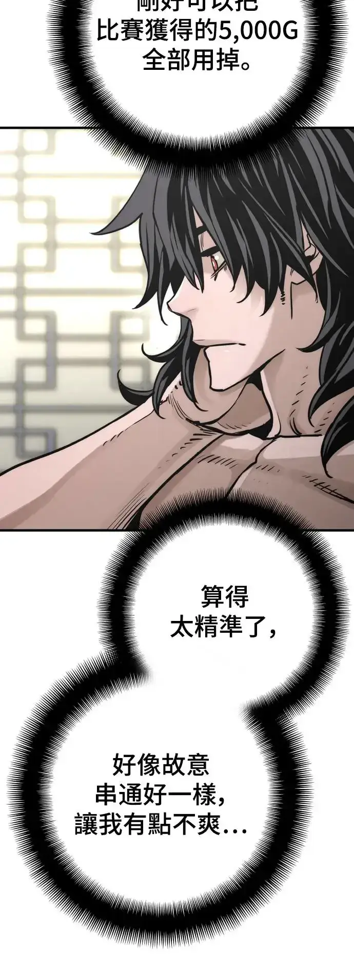 漫画《天魔育成》第92话第32张图
