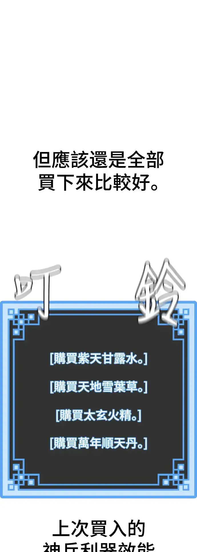 漫画《天魔育成》第92话第33张图