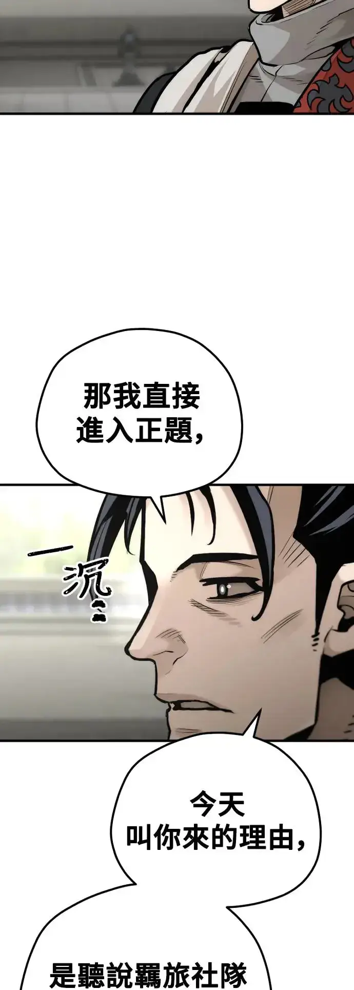 漫画《天魔育成》第92话第46张图
