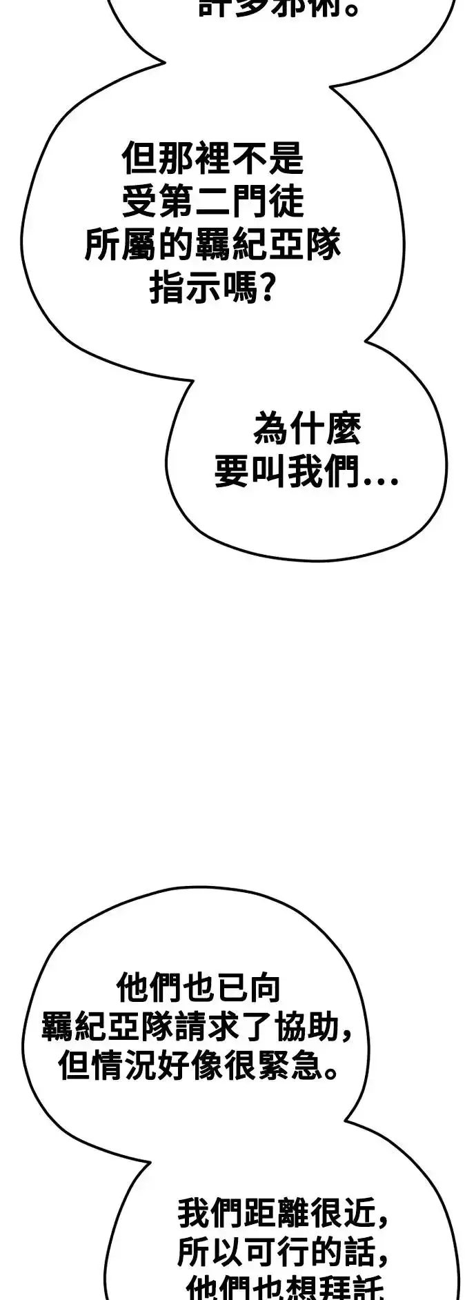 漫画《天魔育成》第92话第49张图