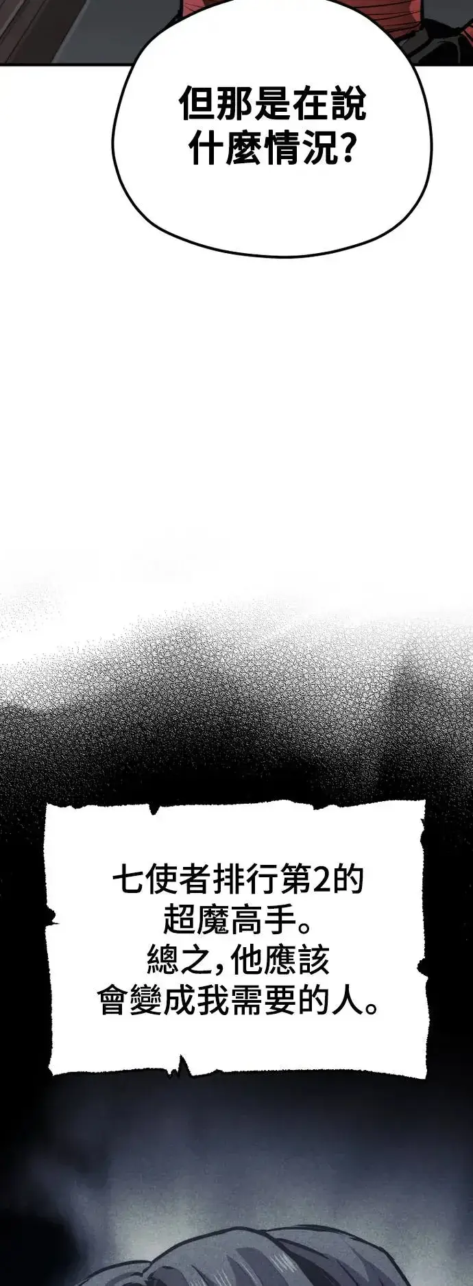漫画《天魔育成》第92话第5张图