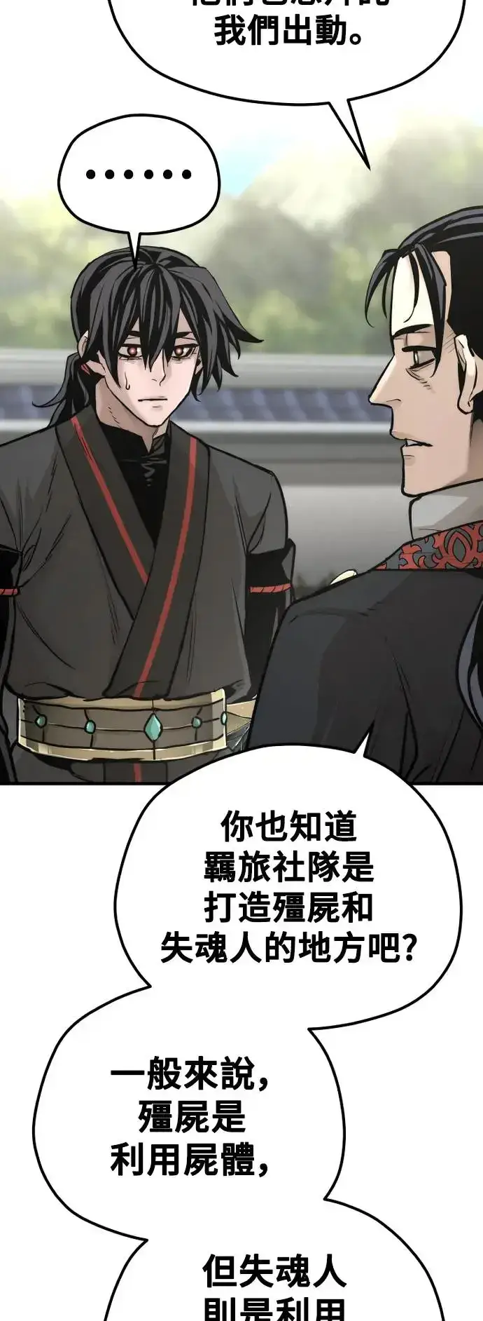漫画《天魔育成》第92话第50张图