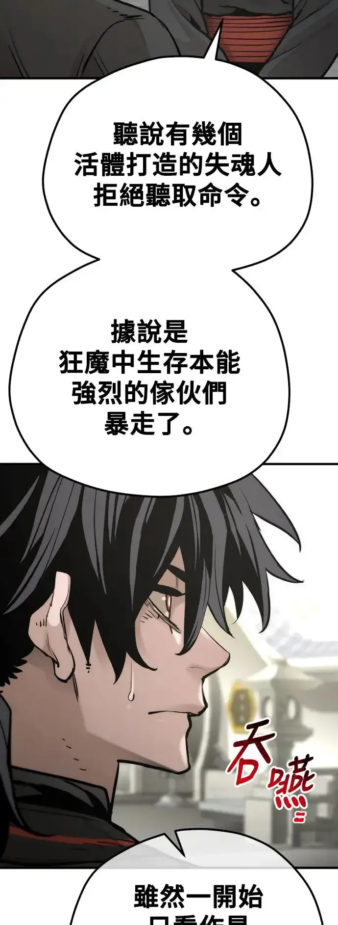 漫画《天魔育成》第92话第52张图