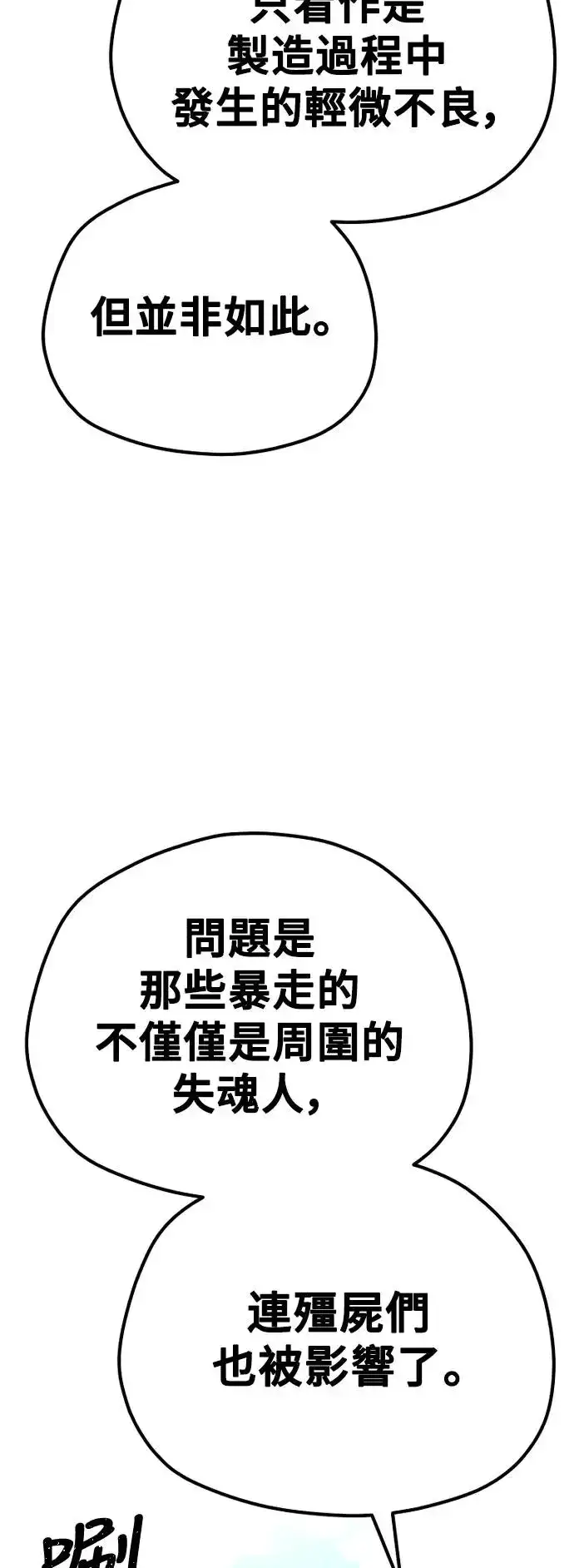 漫画《天魔育成》第92话第53张图