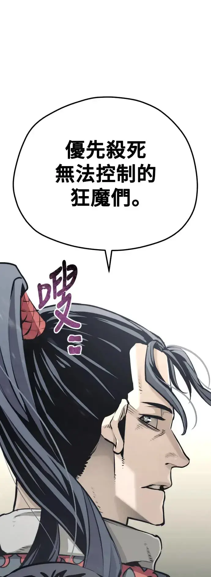 漫画《天魔育成》第92话第55张图