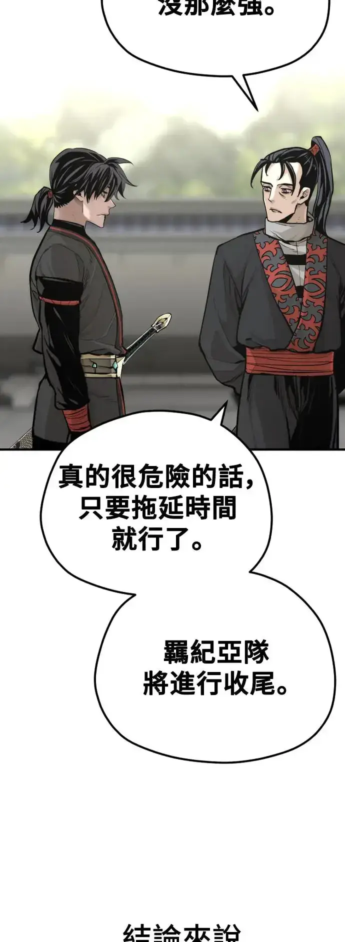 漫画《天魔育成》第92话第57张图