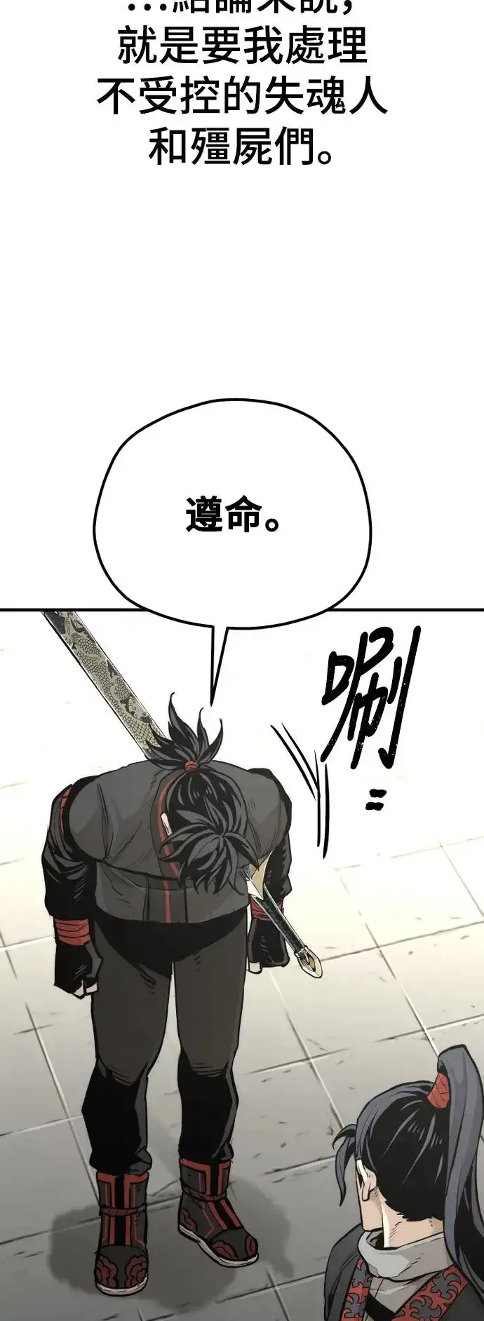 漫画《天魔育成》第92话第58张图