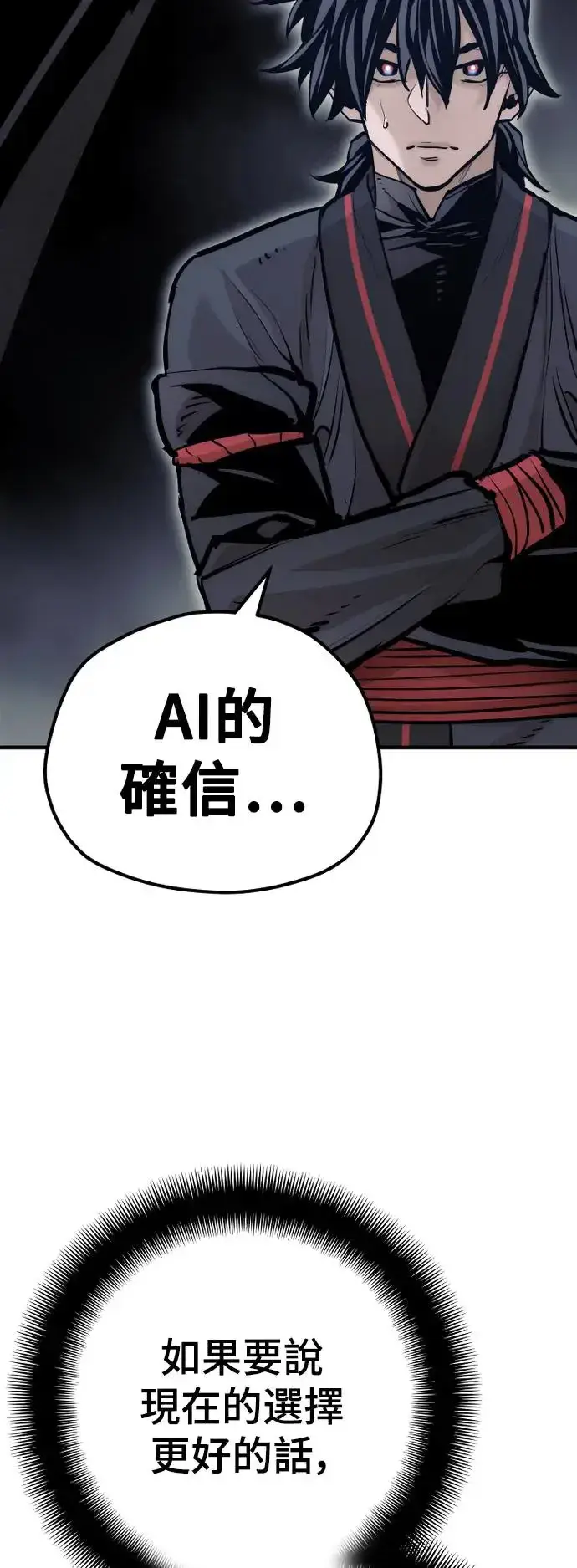 漫画《天魔育成》第92话第7张图