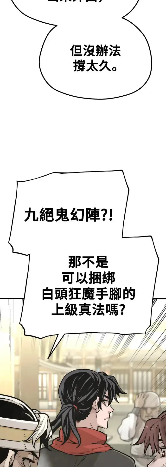 漫画《天魔育成》第92话第74张图