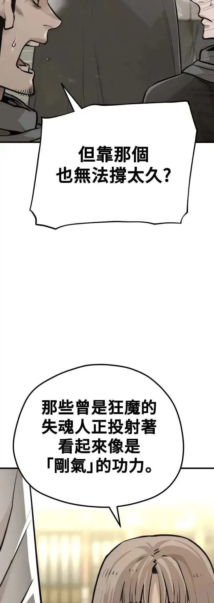 漫画《天魔育成》第92话第75张图