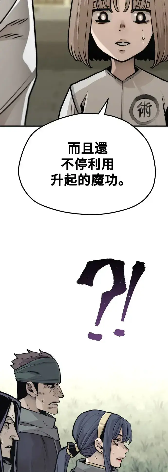 漫画《天魔育成》第92话第76张图