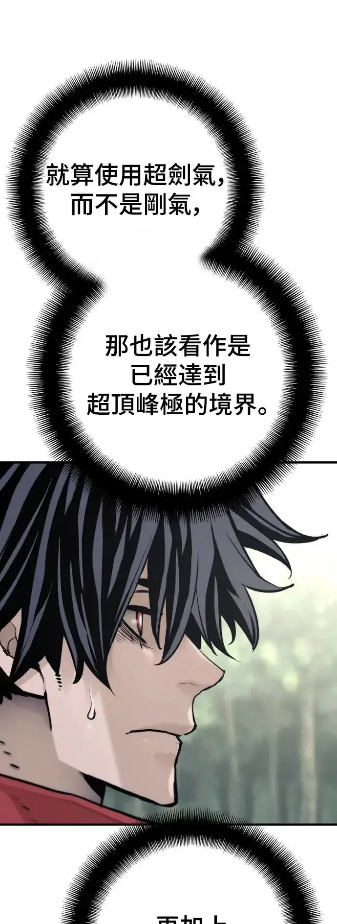 漫画《天魔育成》第92话第79张图