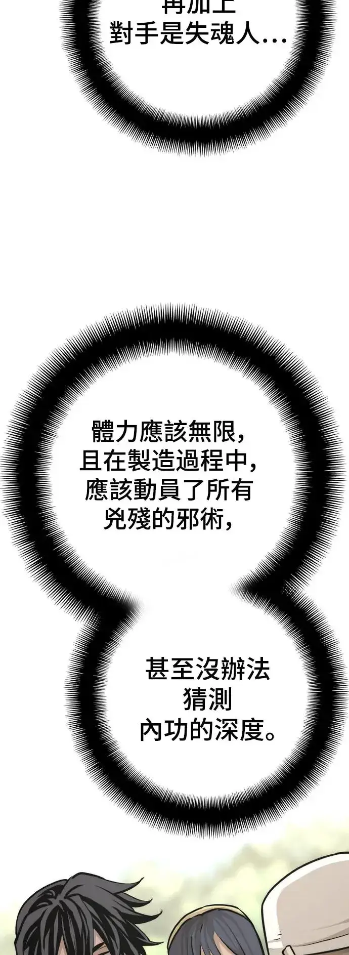 漫画《天魔育成》第92话第80张图