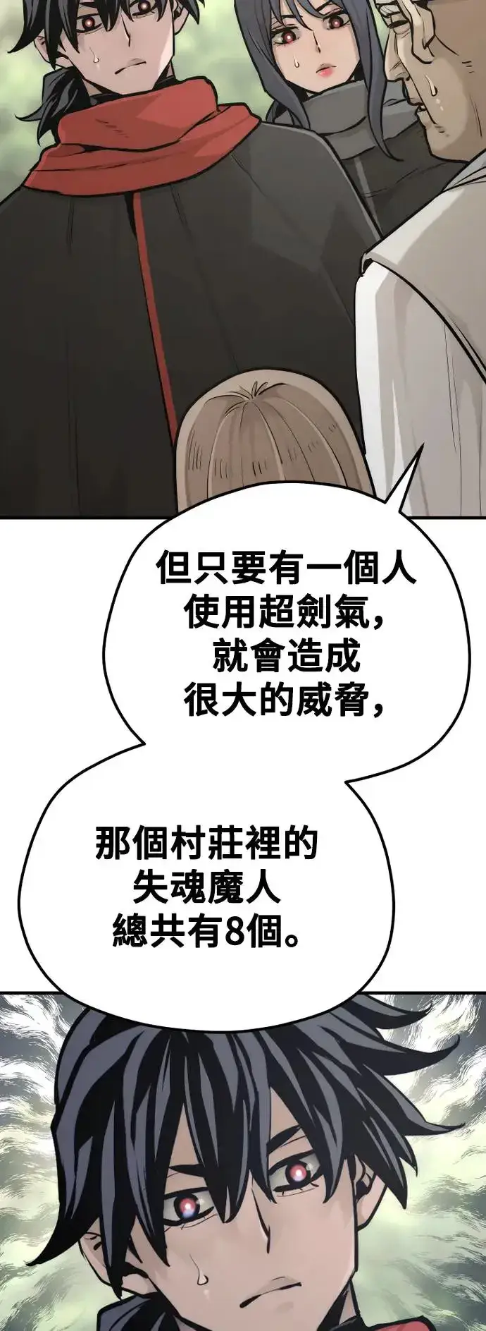 漫画《天魔育成》第92话第81张图
