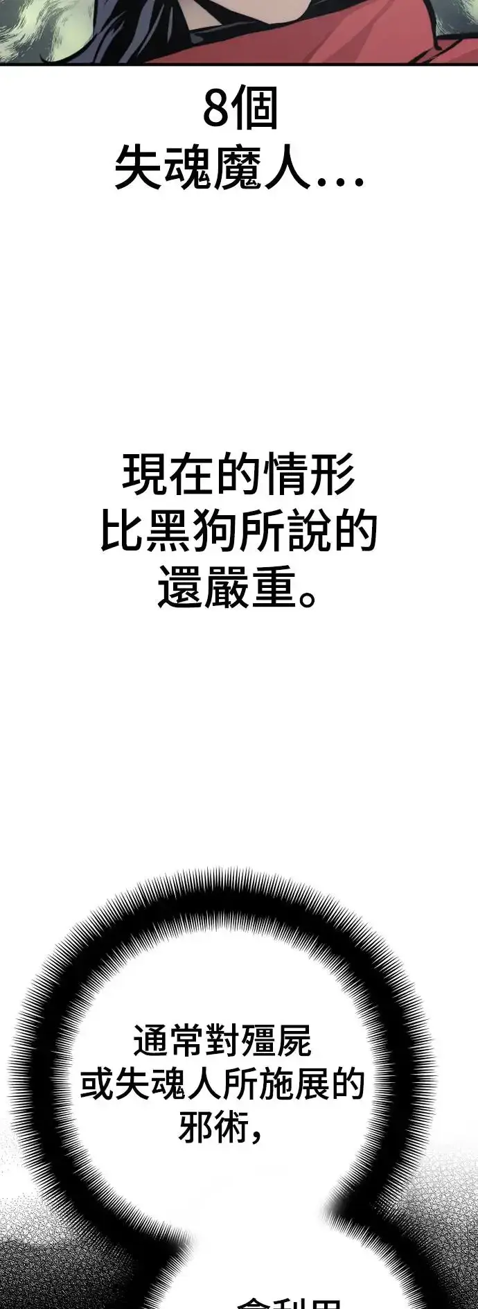 漫画《天魔育成》第92话第82张图