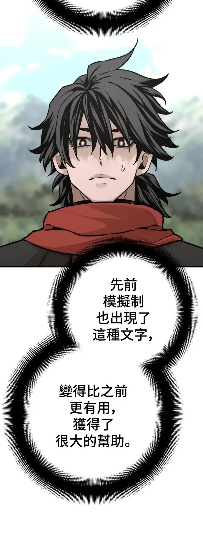 漫画《天魔育成》第92话第89张图