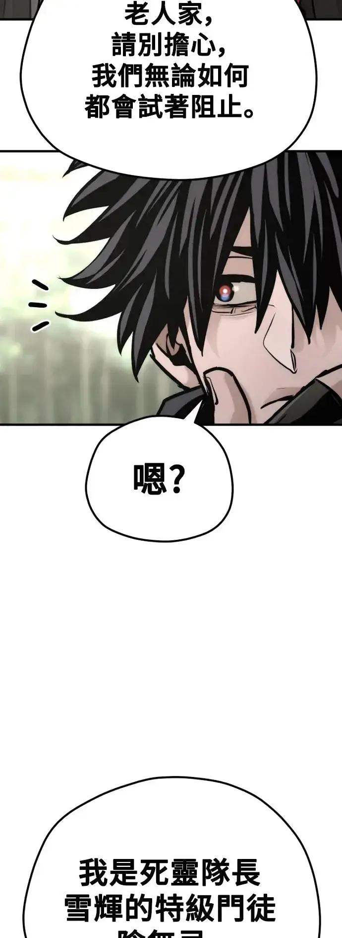 漫画《天魔育成》第92话第91张图