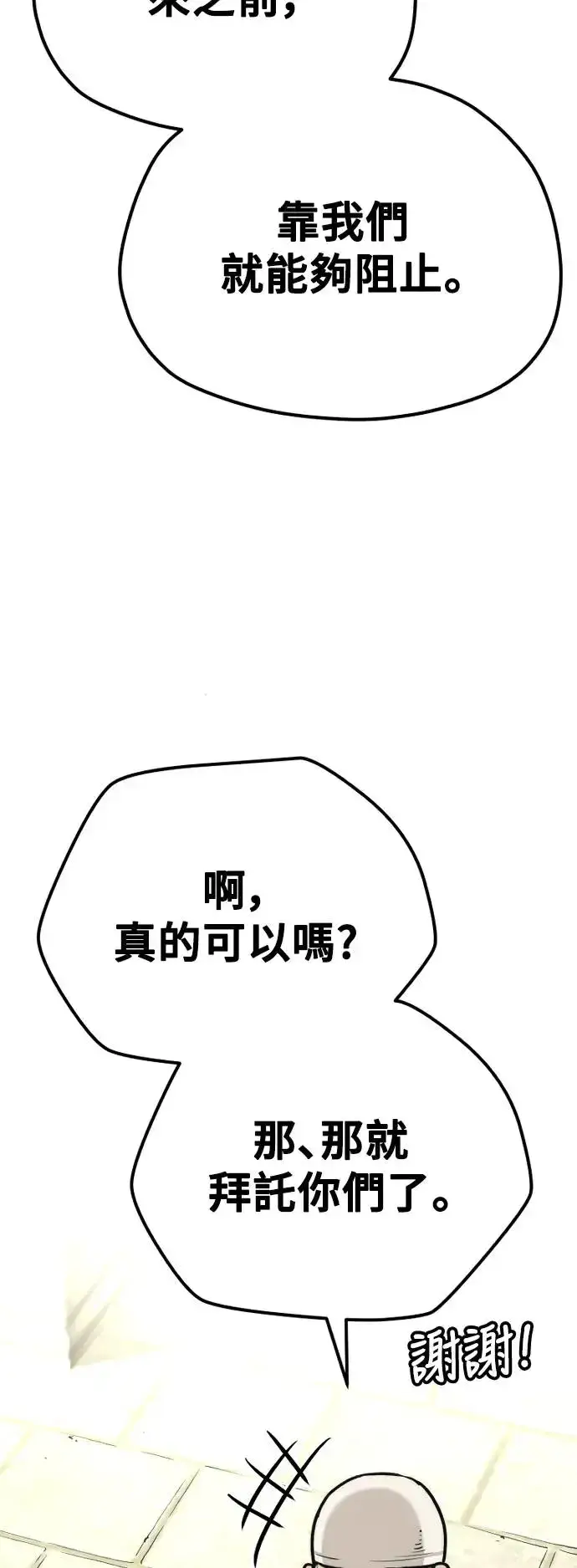 漫画《天魔育成》第92话第94张图