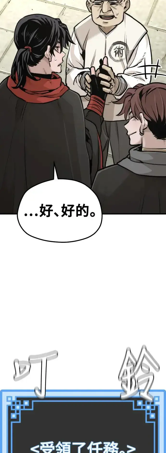 漫画《天魔育成》第92话第95张图