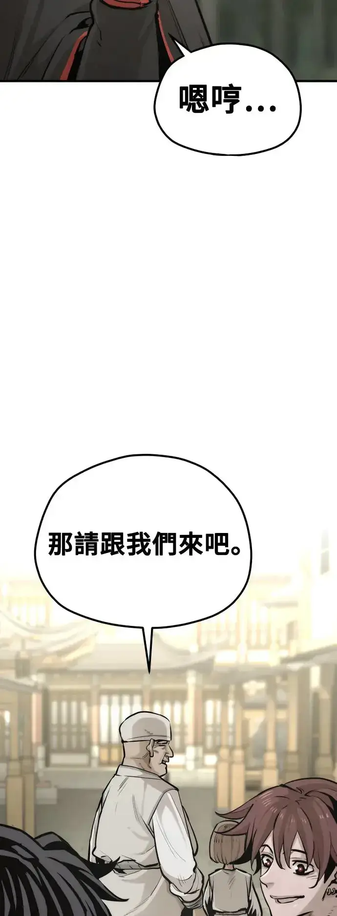 漫画《天魔育成》第92话第98张图
