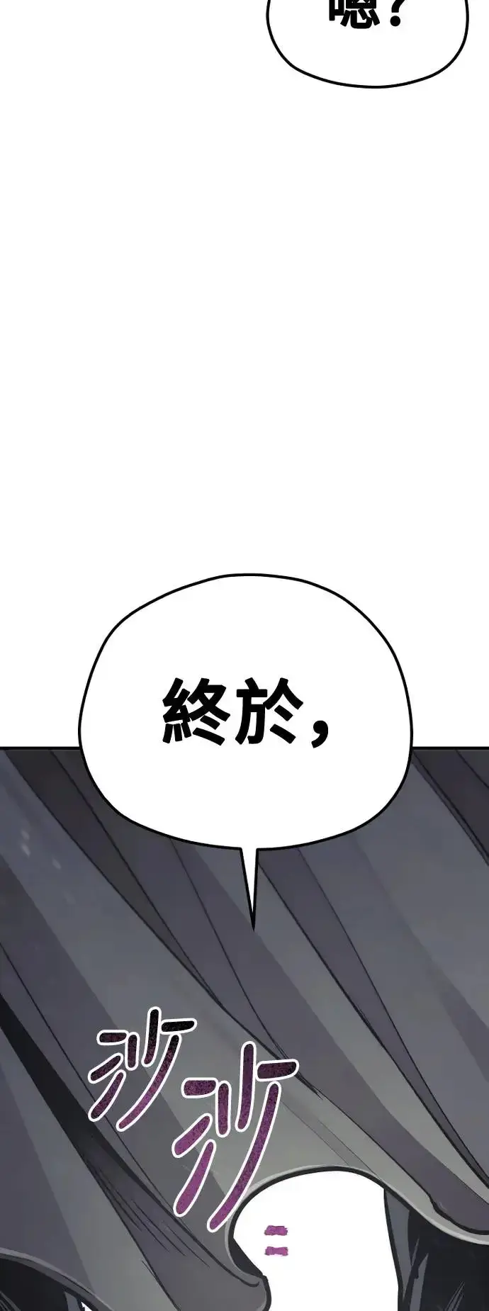 漫画《天魔育成》第93话第102张图