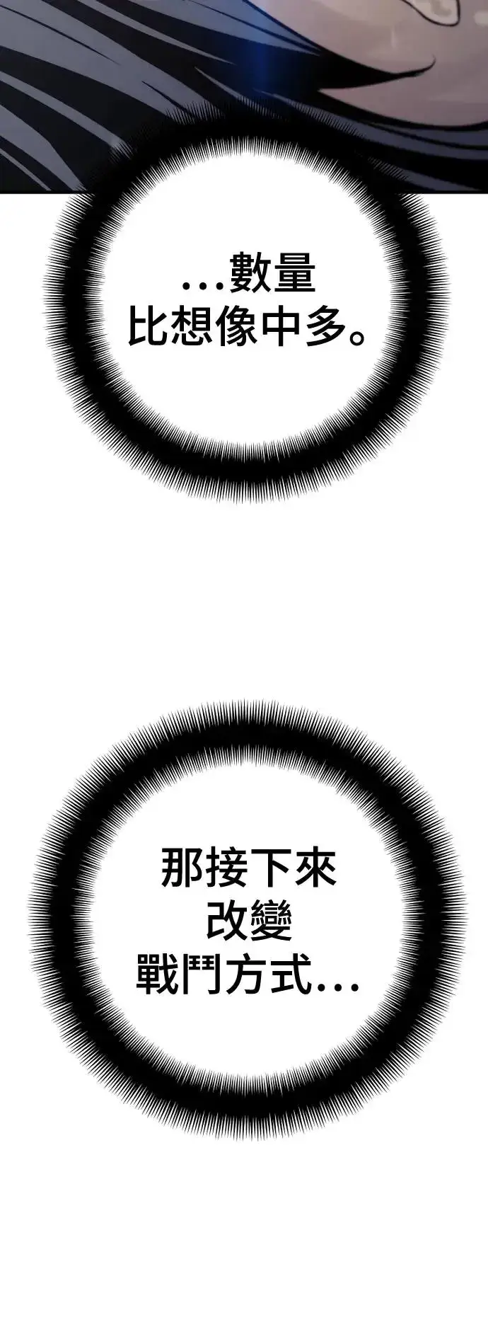 漫画《天魔育成》第93话第12张图