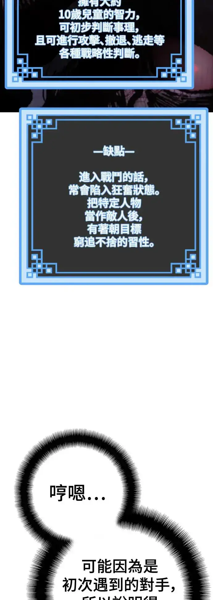 漫画《天魔育成》第93话第19张图