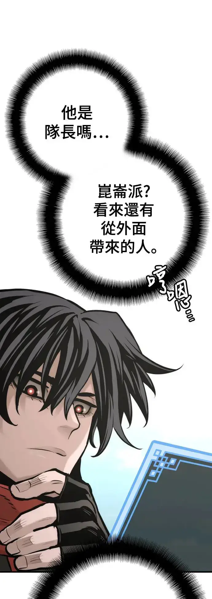 漫画《天魔育成》第93话第24张图