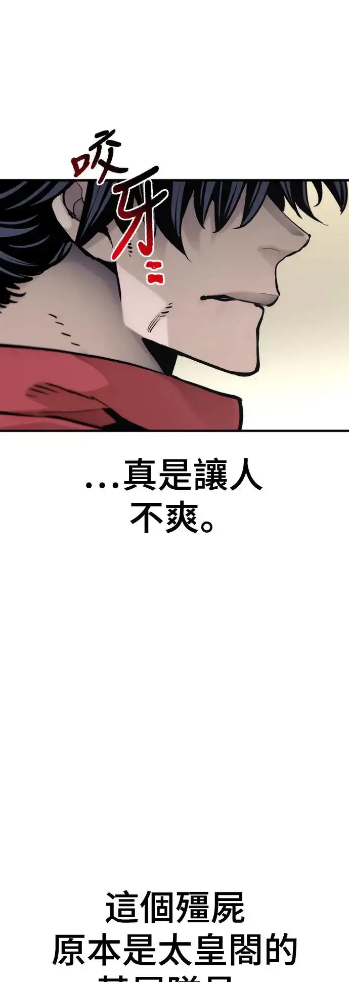 漫画《天魔育成》第93话第28张图