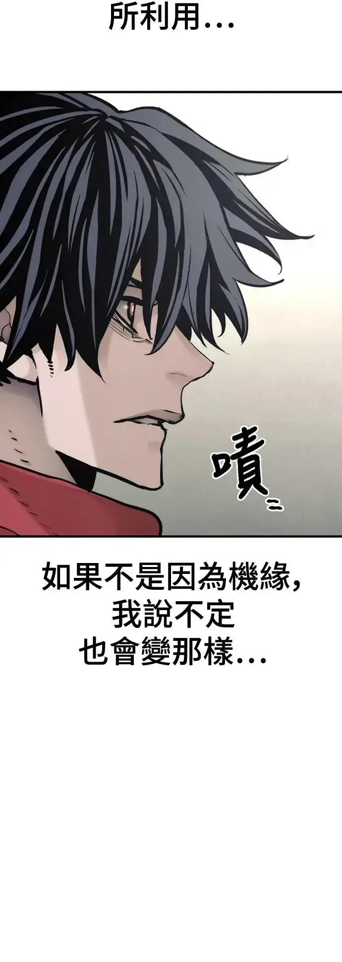 漫画《天魔育成》第93话第31张图
