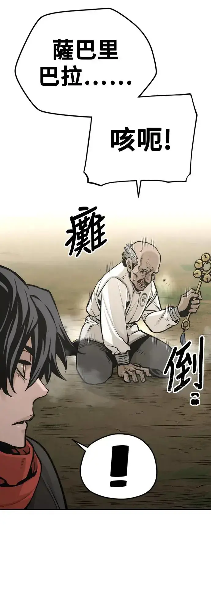 漫画《天魔育成》第93话第32张图
