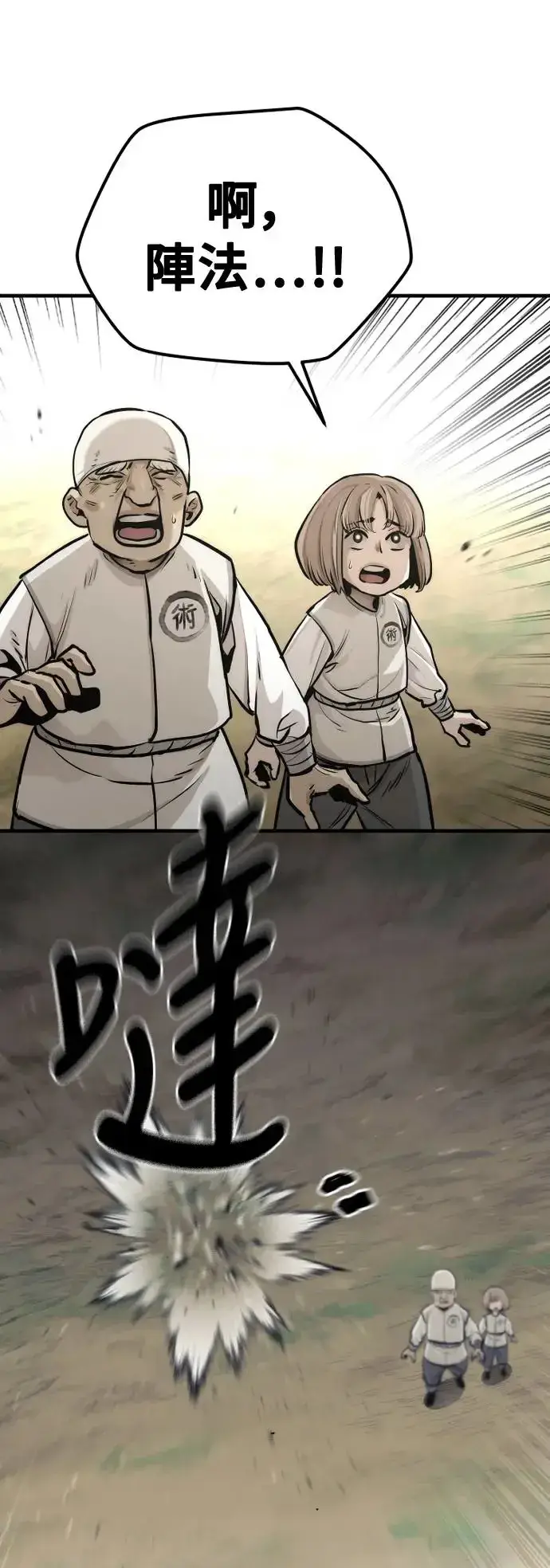 漫画《天魔育成》第93话第34张图