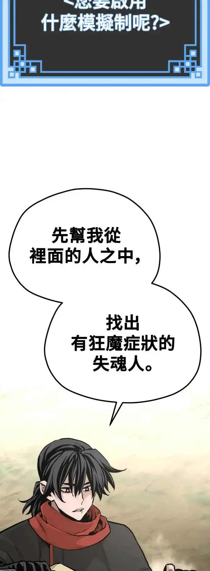 漫画《天魔育成》第93话第4张图