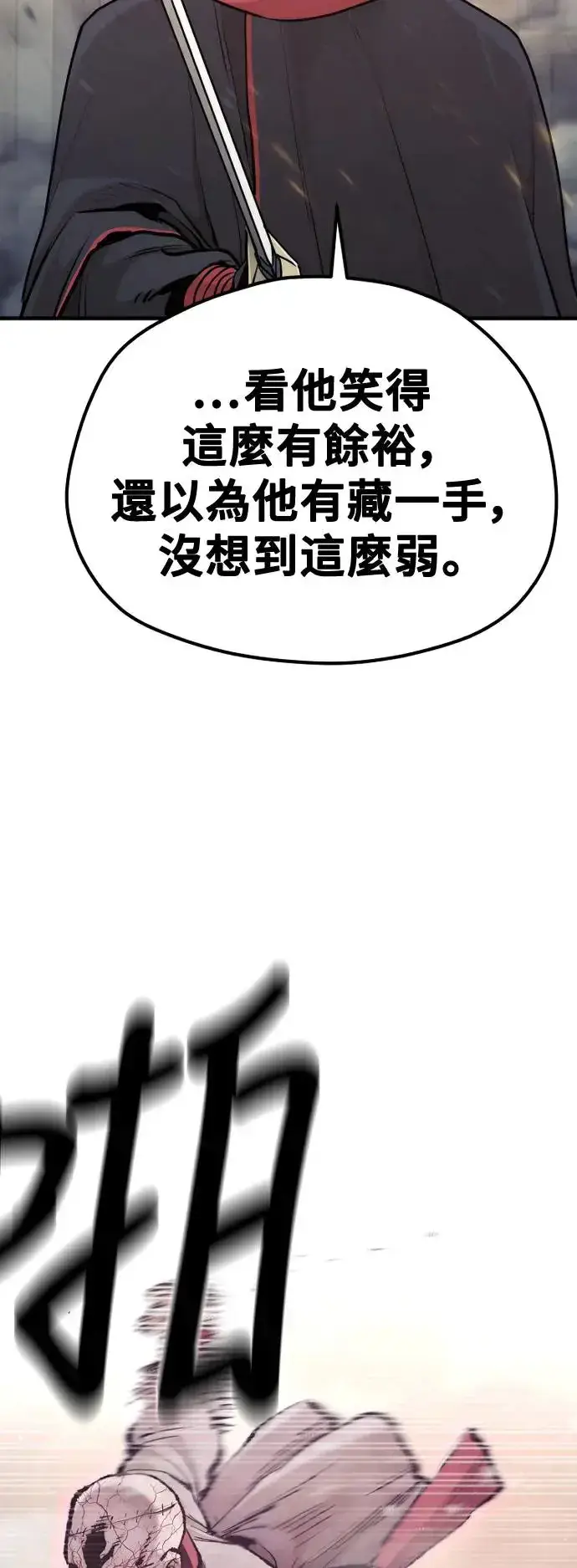 漫画《天魔育成》第93话第49张图