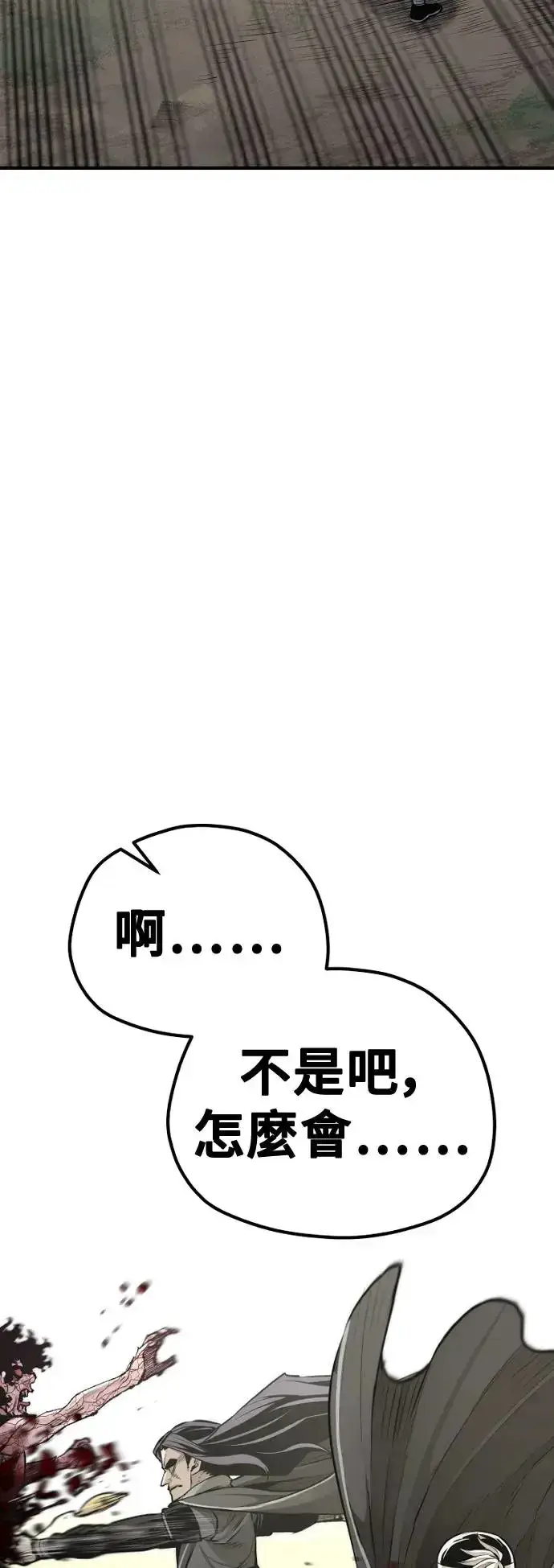 漫画《天魔育成》第93话第71张图