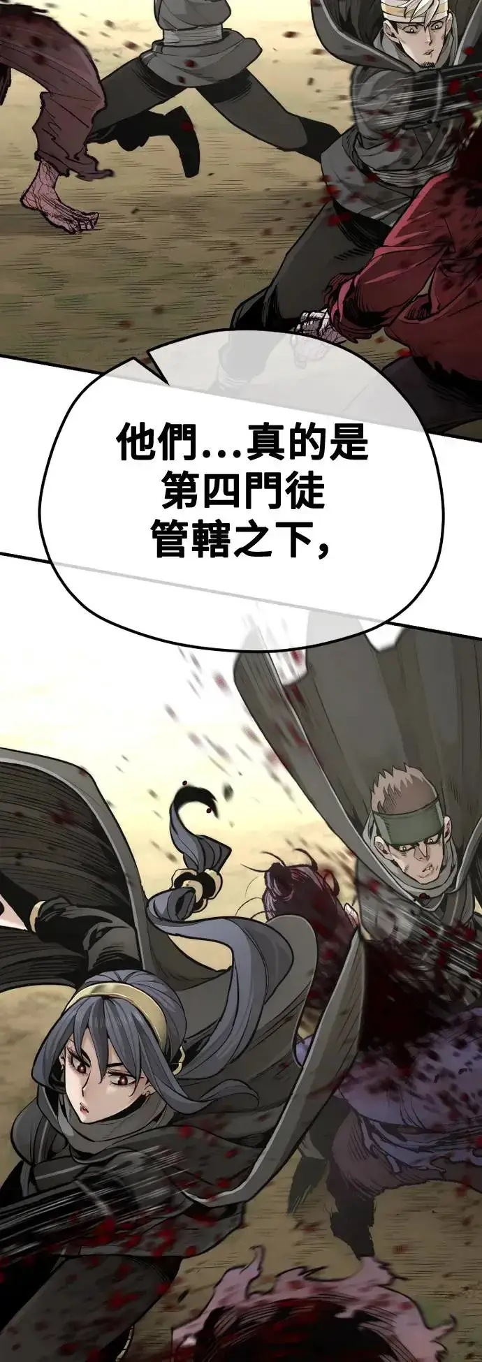 漫画《天魔育成》第93话第72张图