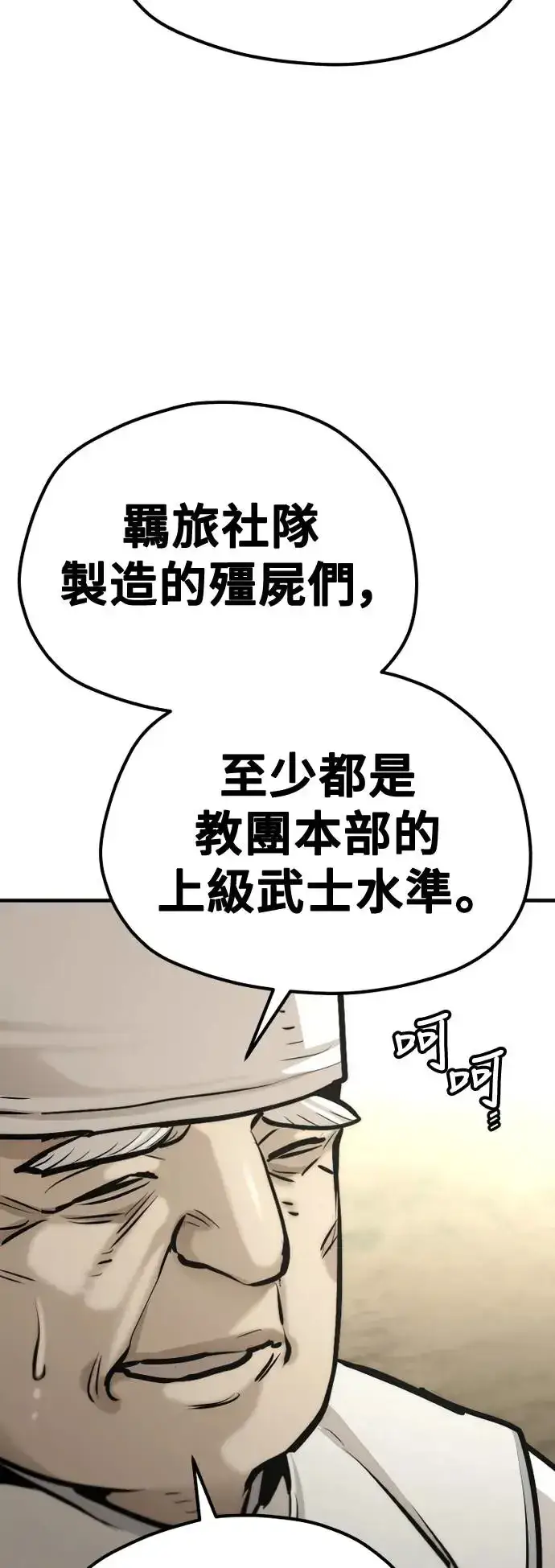 漫画《天魔育成》第93话第74张图