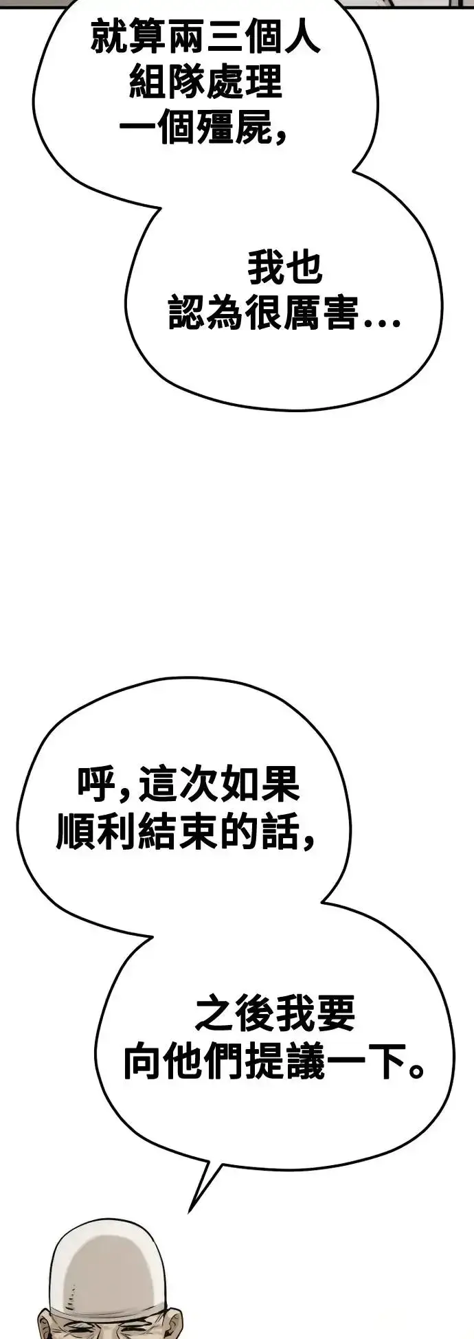 漫画《天魔育成》第93话第75张图