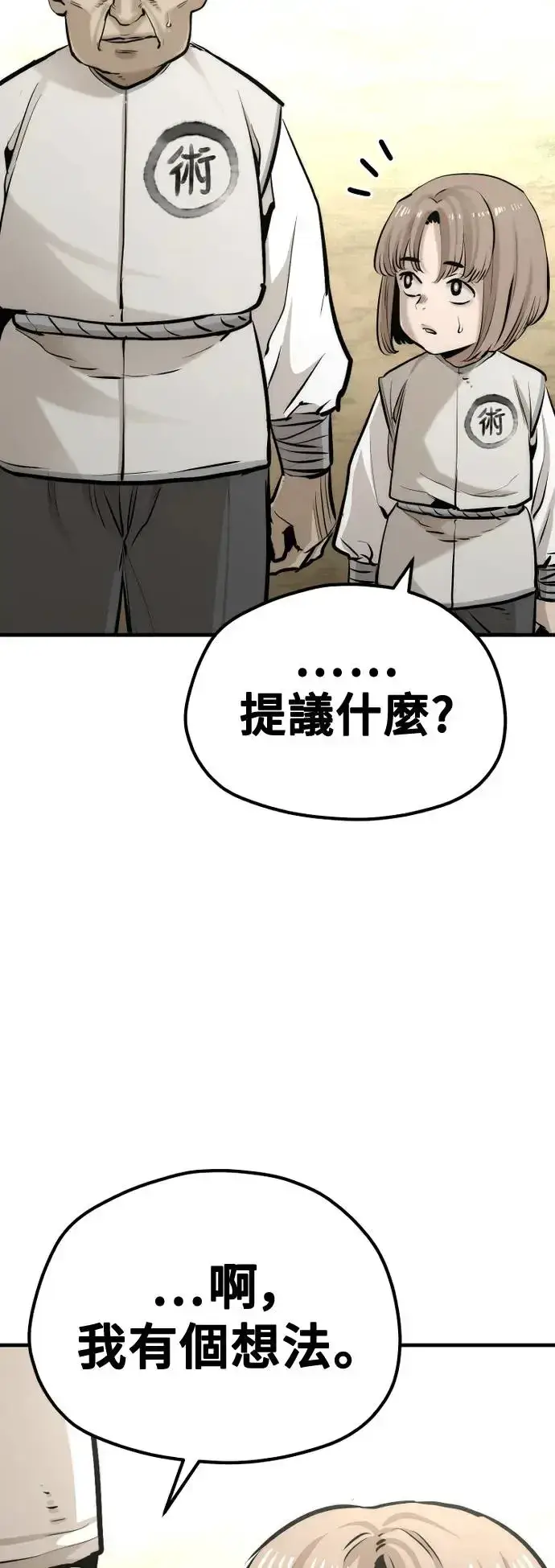 漫画《天魔育成》第93话第76张图