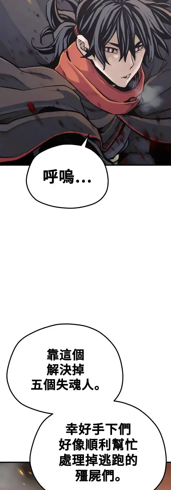 漫画《天魔育成》第93话第79张图