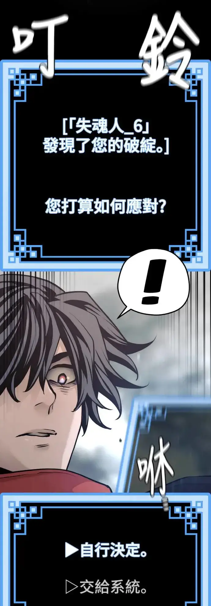 漫画《天魔育成》第93话第84张图