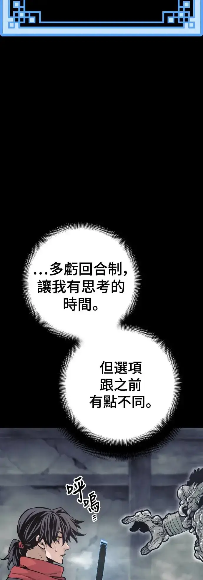 漫画《天魔育成》第93话第85张图