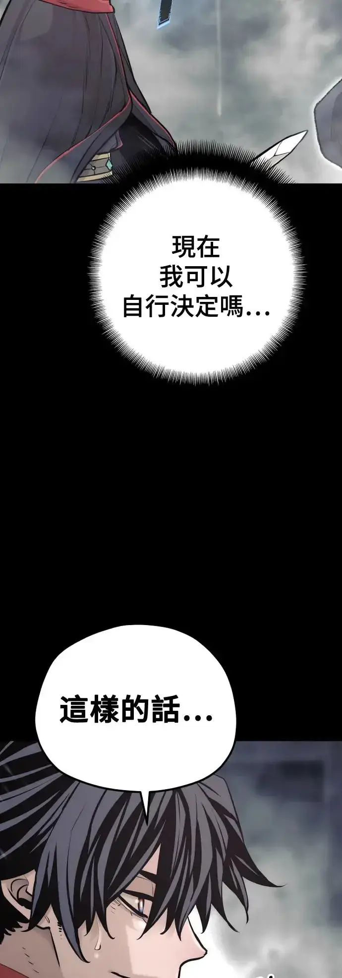 漫画《天魔育成》第93话第86张图