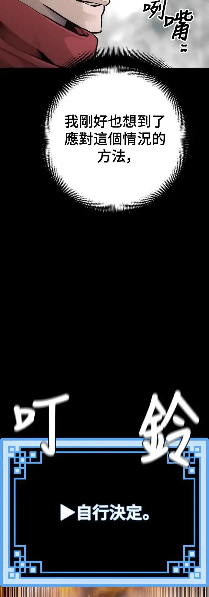 漫画《天魔育成》第93话第87张图