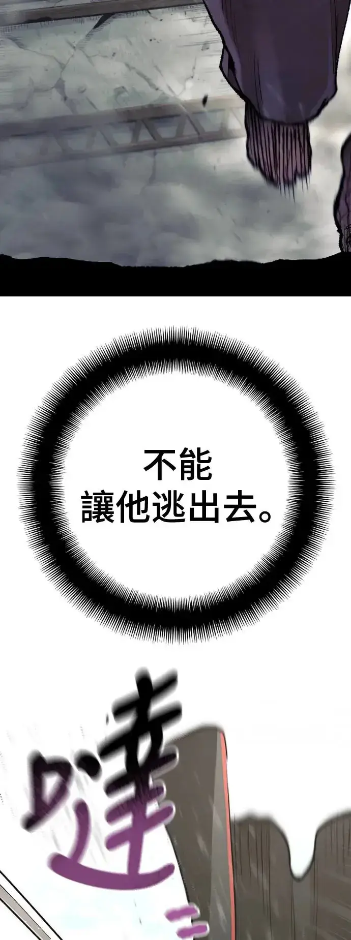 漫画《天魔育成》第93话第97张图