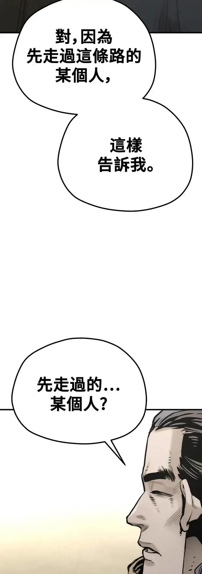漫画《天魔育成》第94话第101张图
