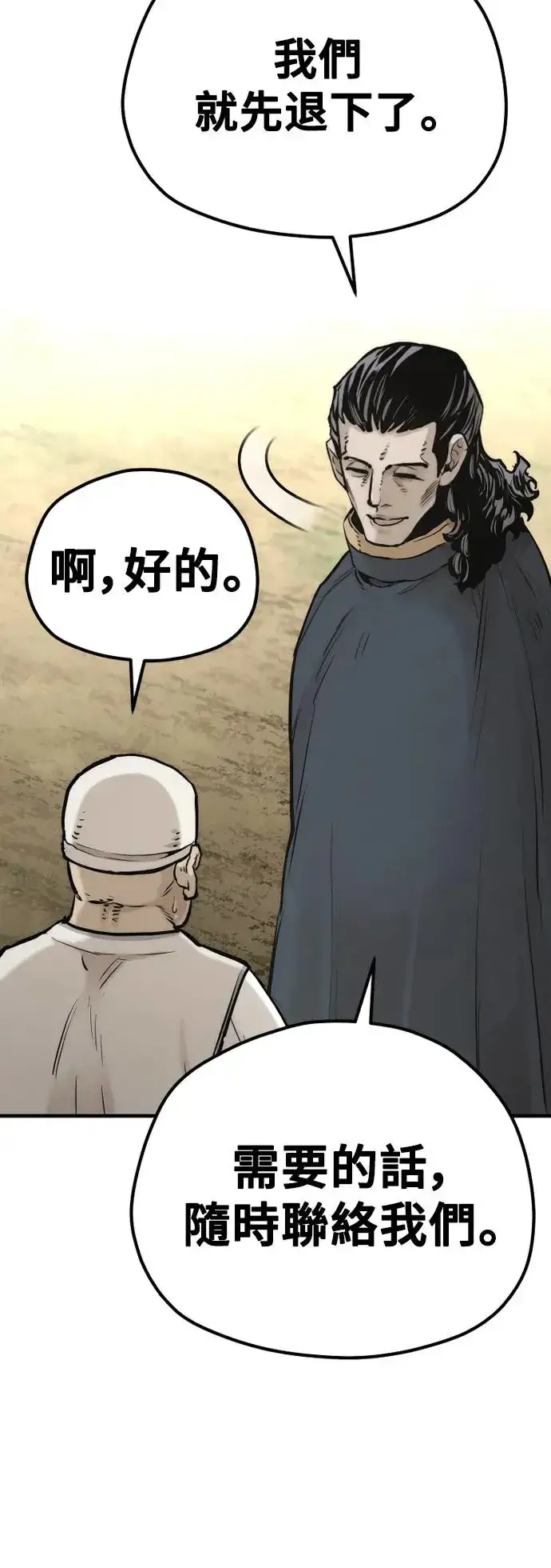 漫画《天魔育成》第94话第104张图